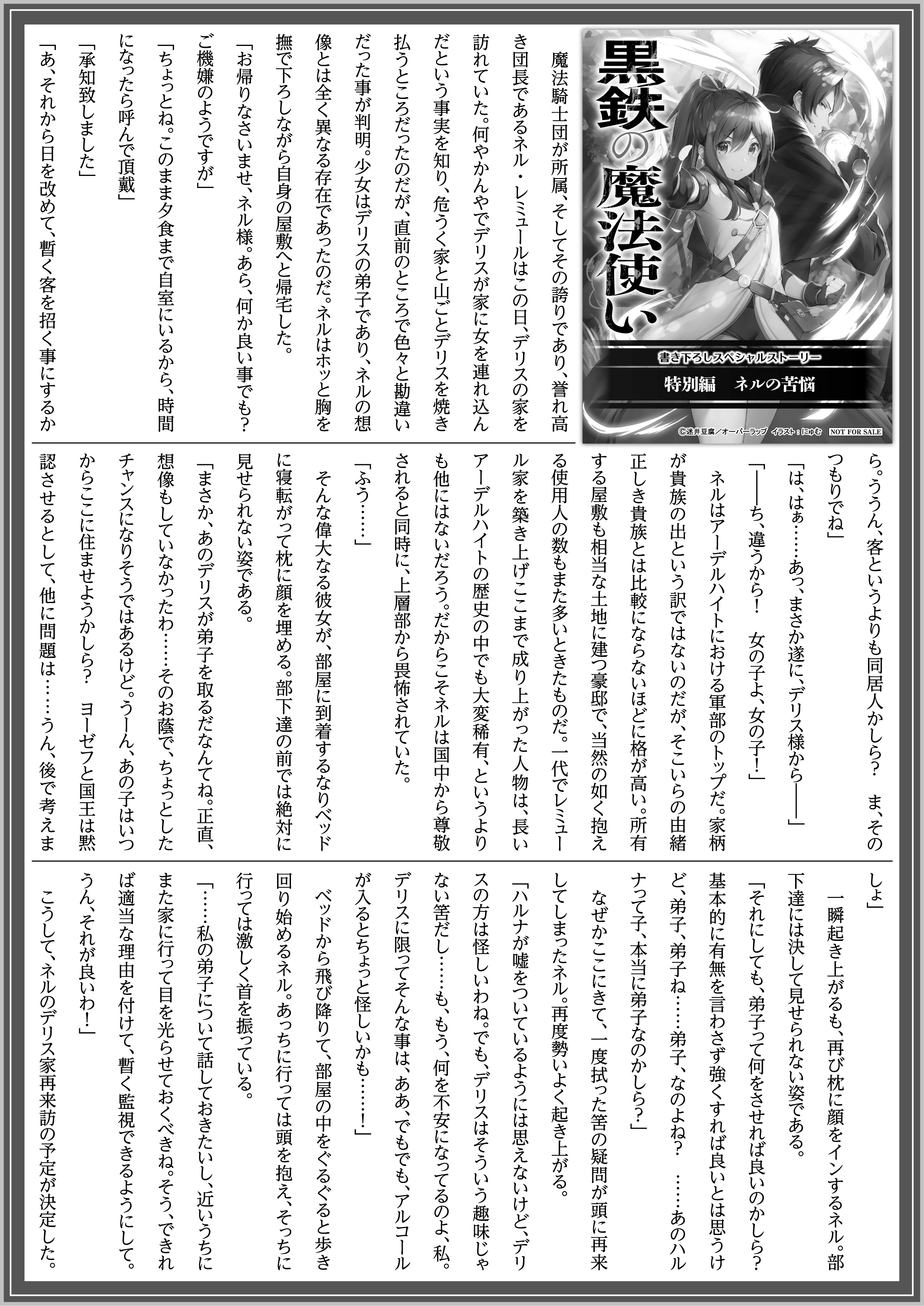 【文庫】「黒鉄の魔法使い 1 無才な弟子の修行譚」B5SSペーパー